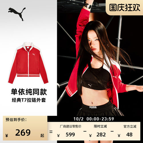 单依纯同款经典T7外套女PUMA彪马