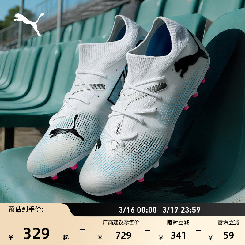 MG短钉支撑飞盘足球鞋男子PUMA彪马人造草坪钉鞋FUTURE 7 107719
