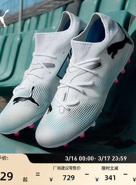 MG短钉支撑飞盘足球鞋男子PUMA彪马人造草坪钉鞋FUTURE 7 107719