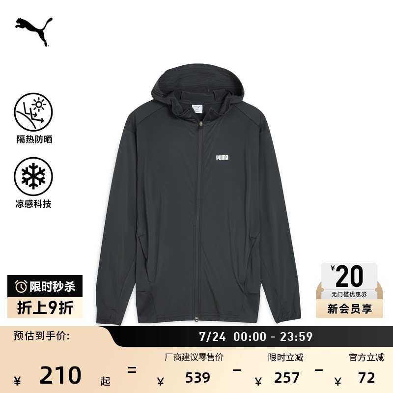 凉感防晒UPF50+运动外套男子PUMA彪马官方新款夏季休闲夹克690188