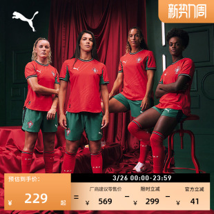 PUMA彪马官方上衣 T恤男女款 葡萄牙队主场球迷版 球衣吸湿速干短袖