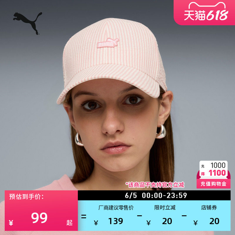 粉色复古条纹休闲棒球帽男女款PUMA彪马官方新款运动鸭舌帽026840