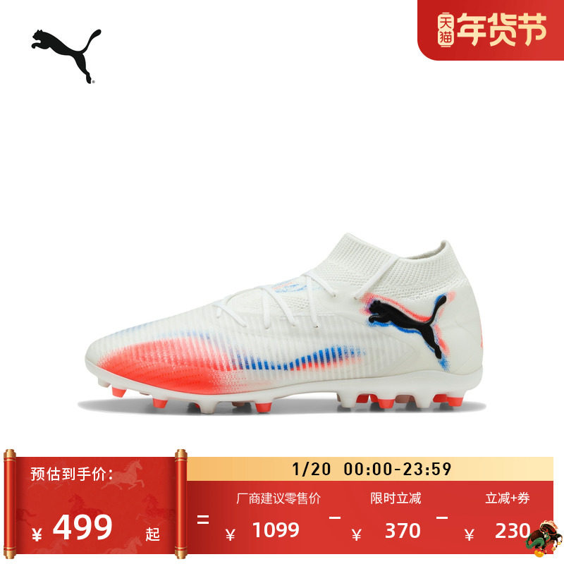 MG短钉飞盘训练足球鞋男女PUMA彪马人造草坪钉鞋 FUTURE 8 108590,运动鞋new,足球鞋,淘宝优惠券,粉丝福利购,淘宝优惠卷
