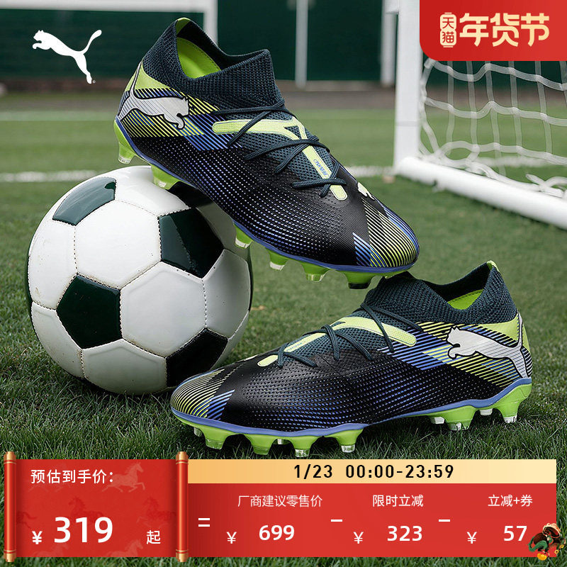 FG长钉训练足球鞋男女PUMA彪马秋季天然草坪钉鞋 FUTURE 7 107931,运动鞋new,足球鞋,淘宝优惠券,粉丝福利购,淘宝优惠卷