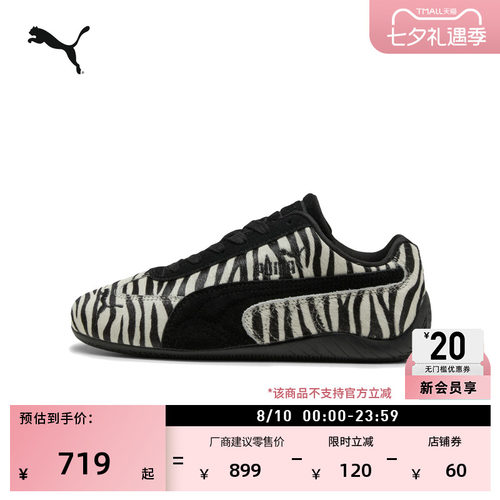 SPEEDCAT薄底鞋斑马纹女PUMA彪马