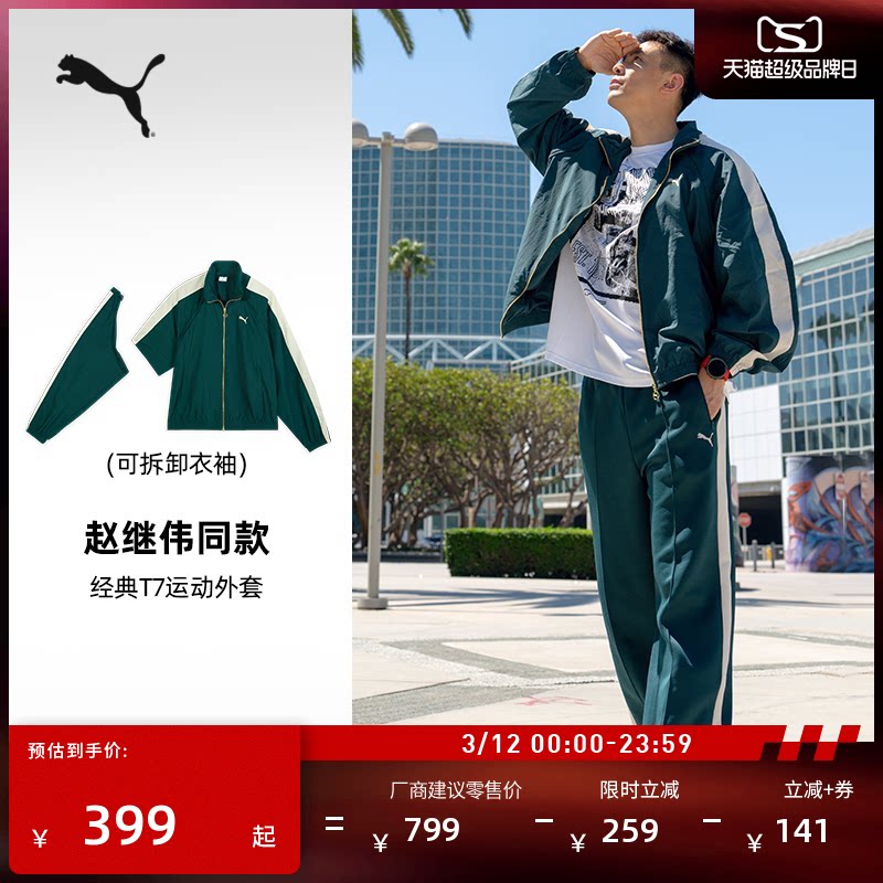 彪马T7防风拒水运动外套男赵继伟同款绿色经典夹克399元