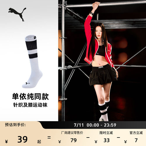 单依纯同款条纹针织袜子PUMA彪马