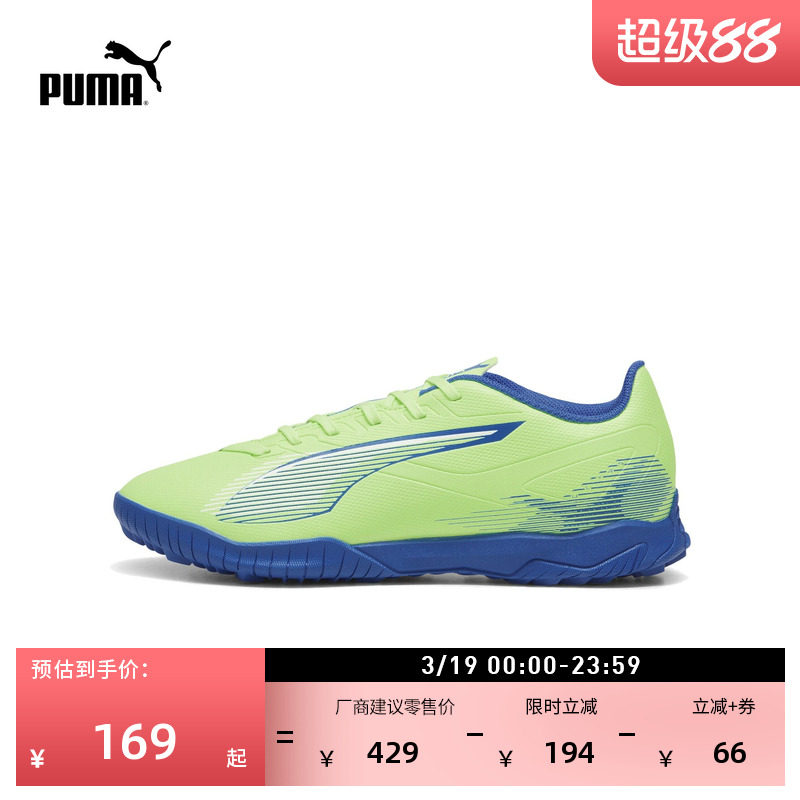 TT碎钉轻便飞盘训练足球鞋男PUMA彪马人造草坪钉鞋ULTRA 5 107905