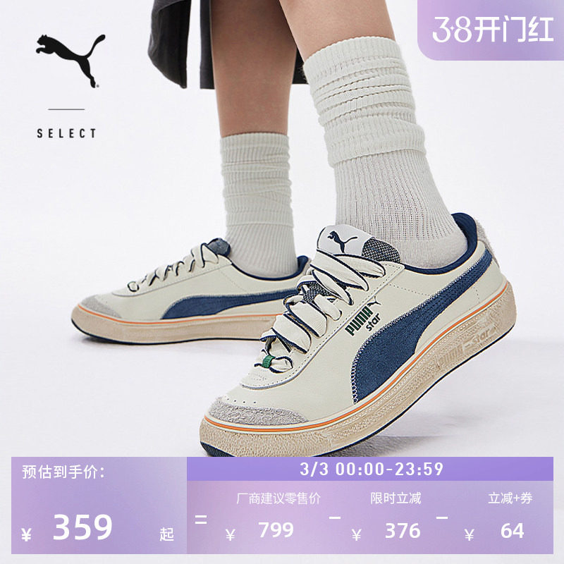 脏脏鞋|复古休闲网球鞋男女款PUMA彪马官方冬低帮板鞋STAR 395386