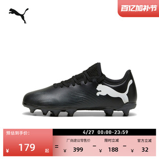 FG/AG长钉飞盘足球鞋儿童PUMA彪马天然草坪钉鞋FUTURE7 JR 107734