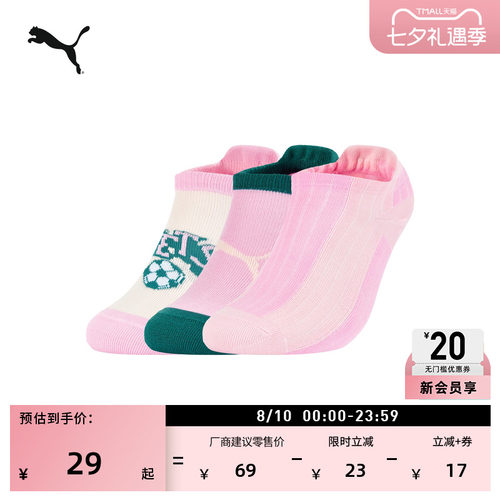 缤纷童趣针织休闲袜子童PUMA彪马