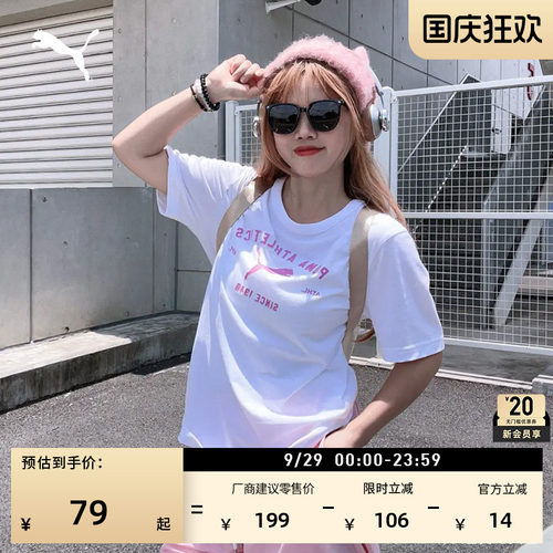 纯棉圆领短袖运动T恤男PUMA彪马