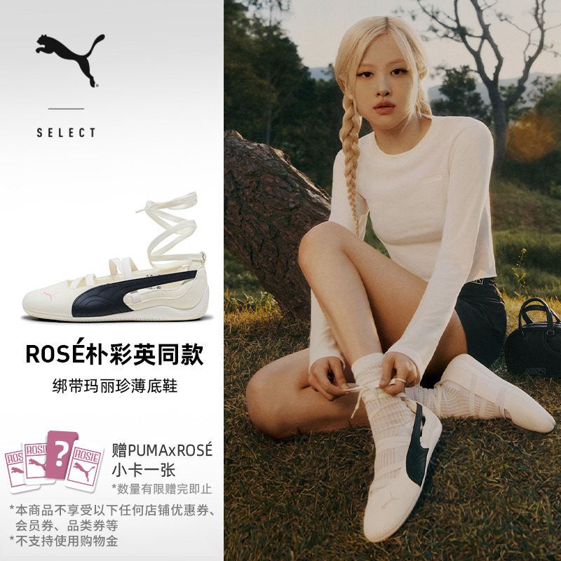 ROSE同款芭蕾鞋薄底鞋PUMA彪马