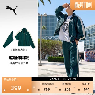 赵继伟同款 T7运动外套男PUMA彪马休闲夹克634782 防风拒水绿色经典