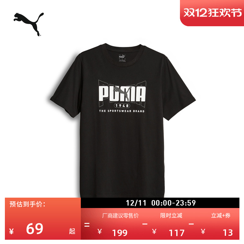 纯棉黑色休闲短袖T恤男PUMA彪马