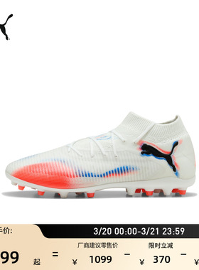 MG短钉飞盘训练足球鞋男女PUMA彪马人造草坪钉鞋 FUTURE 8 108590
