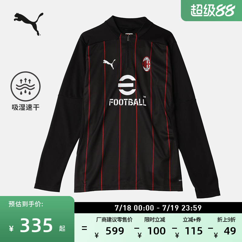 AC米兰赛前热身吸湿速干卫衣PUMA