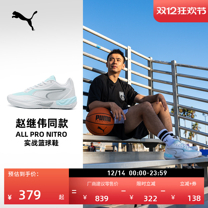 赵继伟同款缓震篮球鞋PUMA彪马