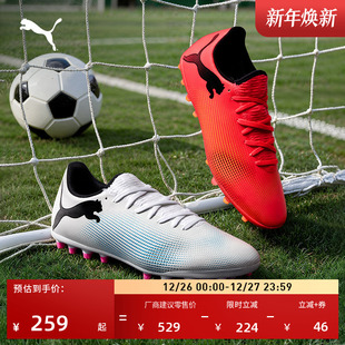 107725 FUTURE7 MG短钉贴合耐穿训练足球鞋 男PUMA彪马人造草坪钉鞋