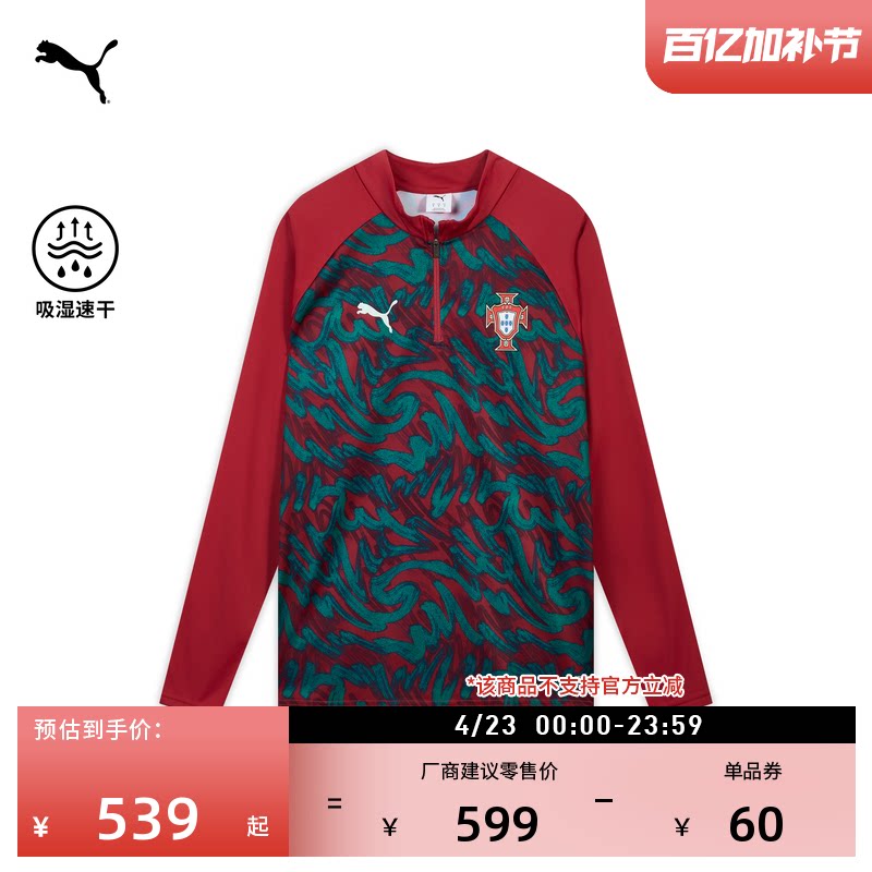 葡萄牙队热身吸湿速干修身半拉链长袖T恤男PUMA彪马官方夏 784790