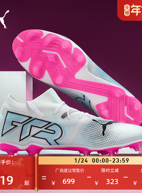 FG/AG长钉训练黑色足球鞋男PUMA彪马天然草坪钉鞋FUTURE7 107715
