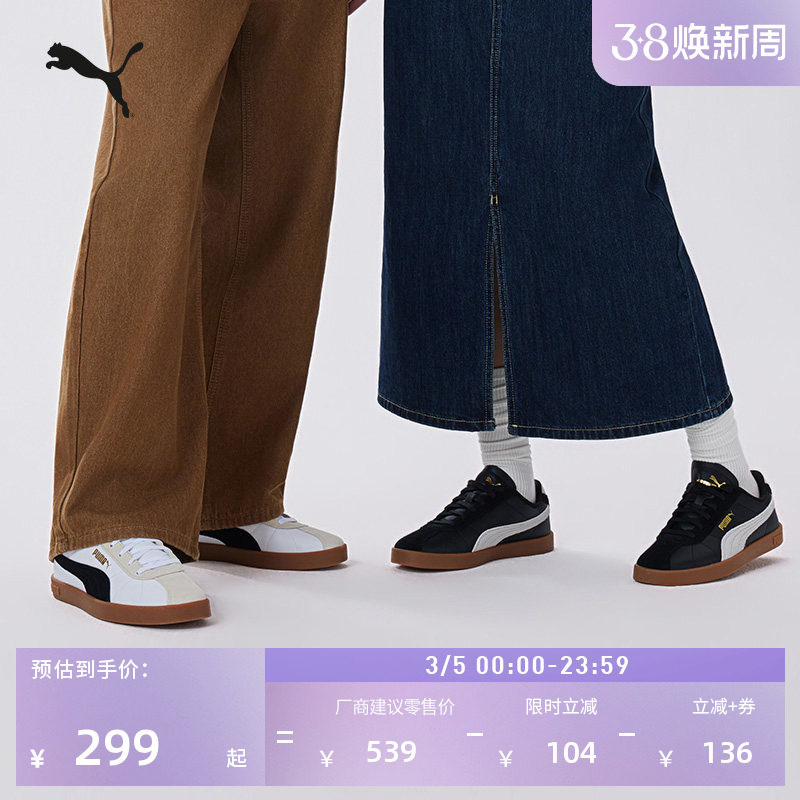 PUMA彪马德训鞋复古T头板鞋男女同款CLUB休闲鞋券后299元