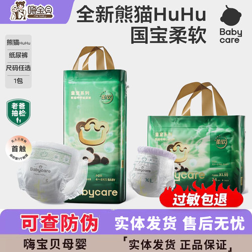 babycare超薄透气亲肤拉拉裤