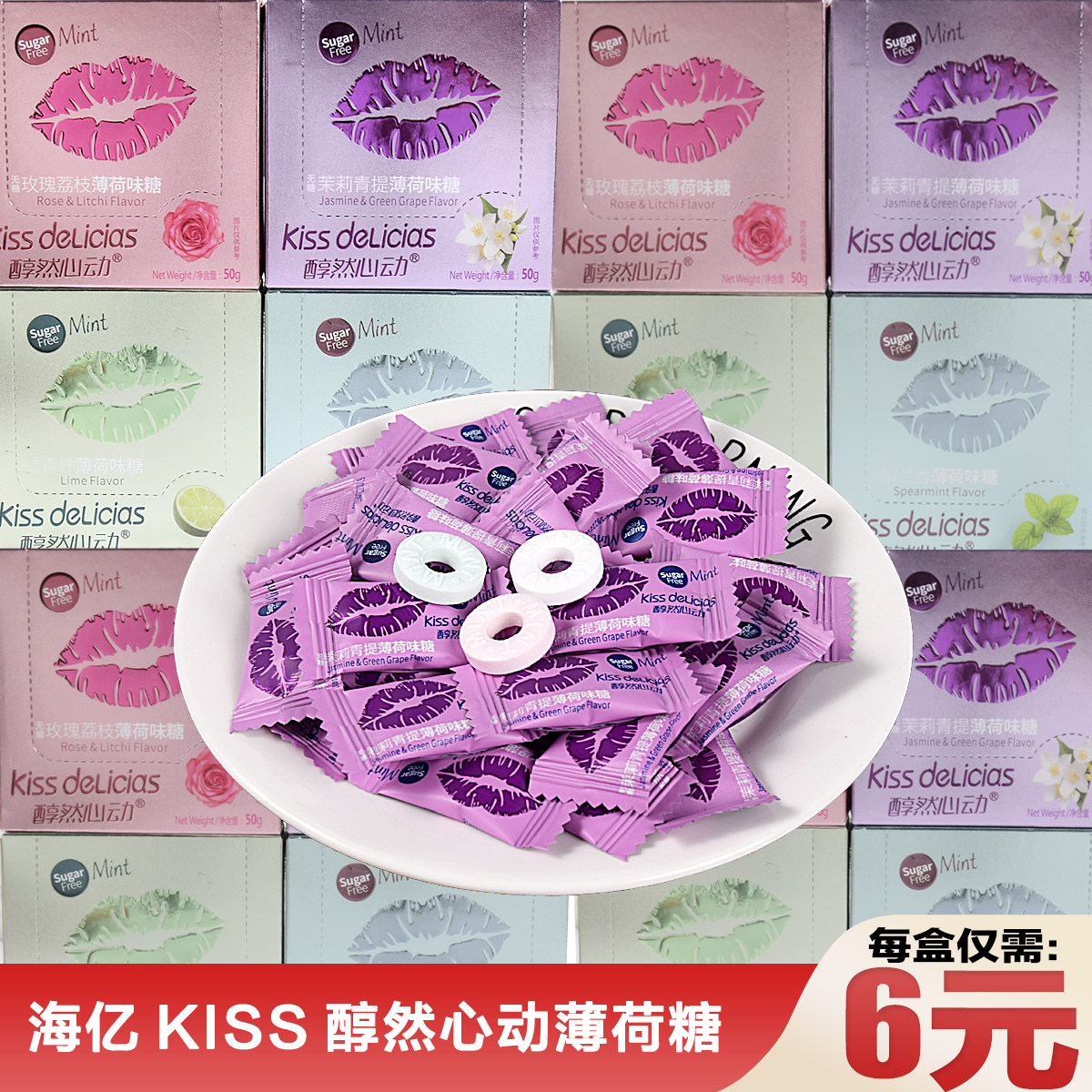 海亿kiss delicias醇然心动体香约会持久接吻糖青提柠薄荷玫瑰荔