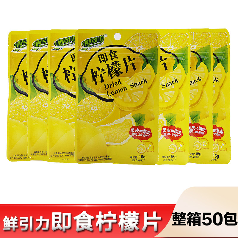 50包鲜引力即食柠檬片16g冻干柠檬干果干果脯干吃零食品袋装蜜饯