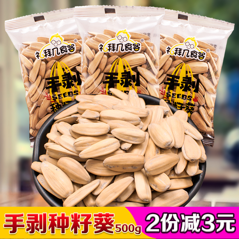 礼拜几食客手剥种子熟香包邮500g