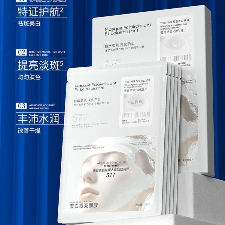 5盒云锦熙美白提亮面膜童颜胶原炮灌注胶原白面膜补水保湿紧致抗