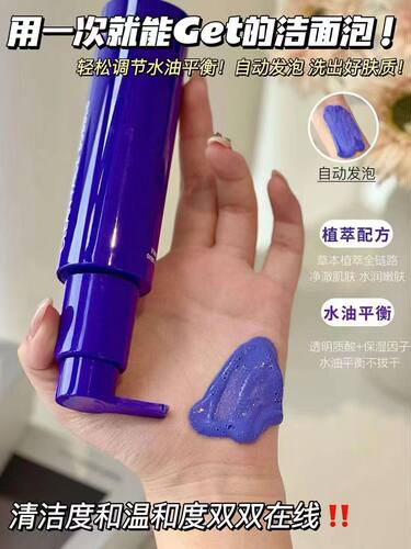 FALANQE-珐兰茜海葡萄微乳净澈洁面泡泡收缩毛孔控油洁面慕斯