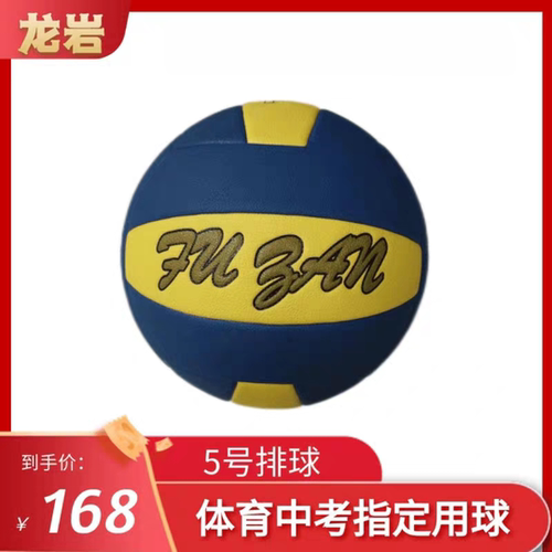 富赞排球龙岩中考专用排球