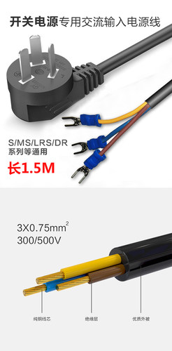 0.75/1.5/2.5开关电源输入线