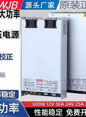 RSP明纬RSP-1000-24V主动式PFC型开关电源48VRSP大功率2400W恒压