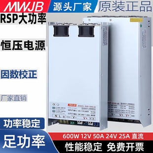 24V主动式 PFC型开关电源48VRSP大功率2400W恒压 1000 RSP明纬RSP