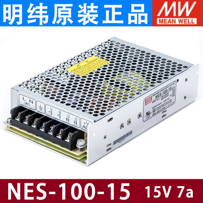 台湾明纬开关电源NES-100 15V13.5V12V24V工业150W35W75W清仓处理