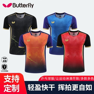 2023夏季 Butterfly蝴蝶乒乓球服透气速干男女款 比赛运动服 新款