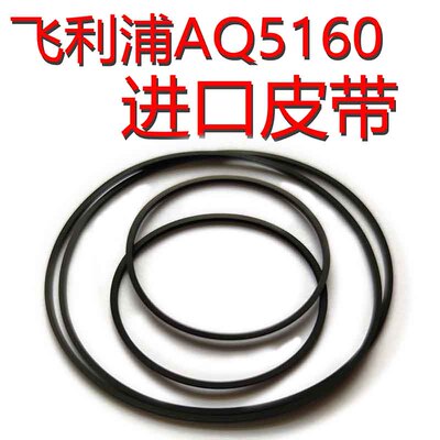适用于飞利浦收录机AQ5160飞利浦AQ7170双卡进口皮带传动带压带轮