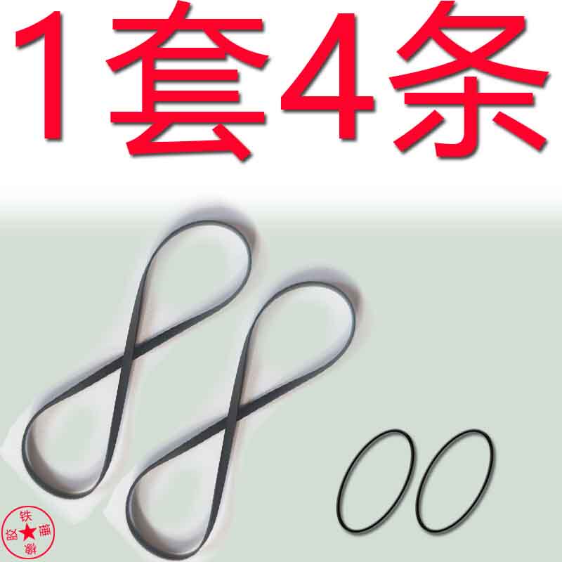 适用于索尼 TC-WE625 双卡座传动带皮带进口皮带卡座皮带