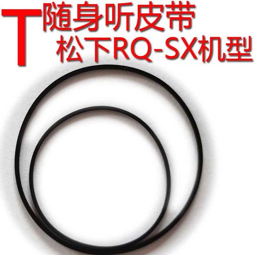 松下系列随身听规格皮带