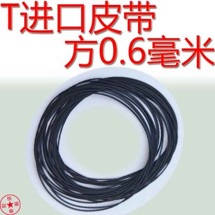 适用于索尼松下方形进口0.6mm毫米随身听进口皮带传动带进口方0.6