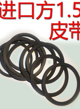 进口方1.5毫米皮带大碟机LD机VCD老录机DVD进出仓加载收录机卡座