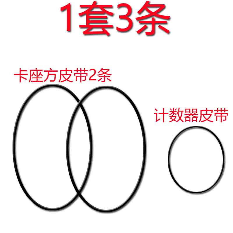 33机芯收录机皮带进口皮带压带轮图片