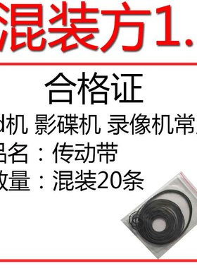 混装1.5mm混装方2毫米收录机录像机cd进出他皮带传动带混装方2