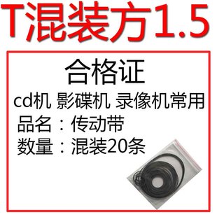 混装1.5mm混装方2毫米收录机录像机cd进出他皮带传动带混装方2