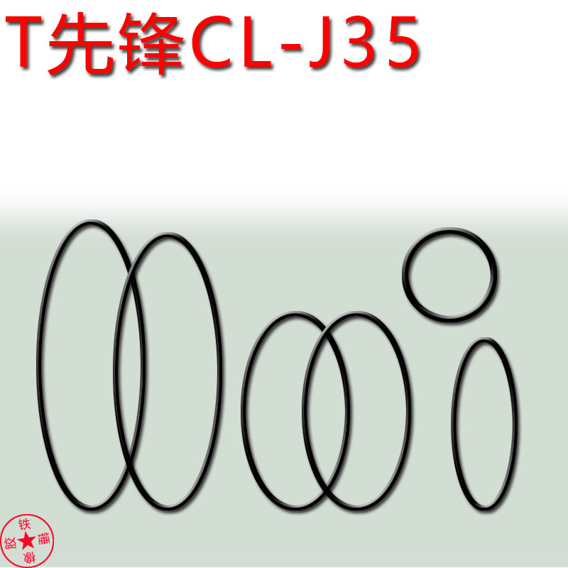 先锋CL-J35组合音响皮带进口皮带压带轮先锋J35卡座LD出仓皮带CD