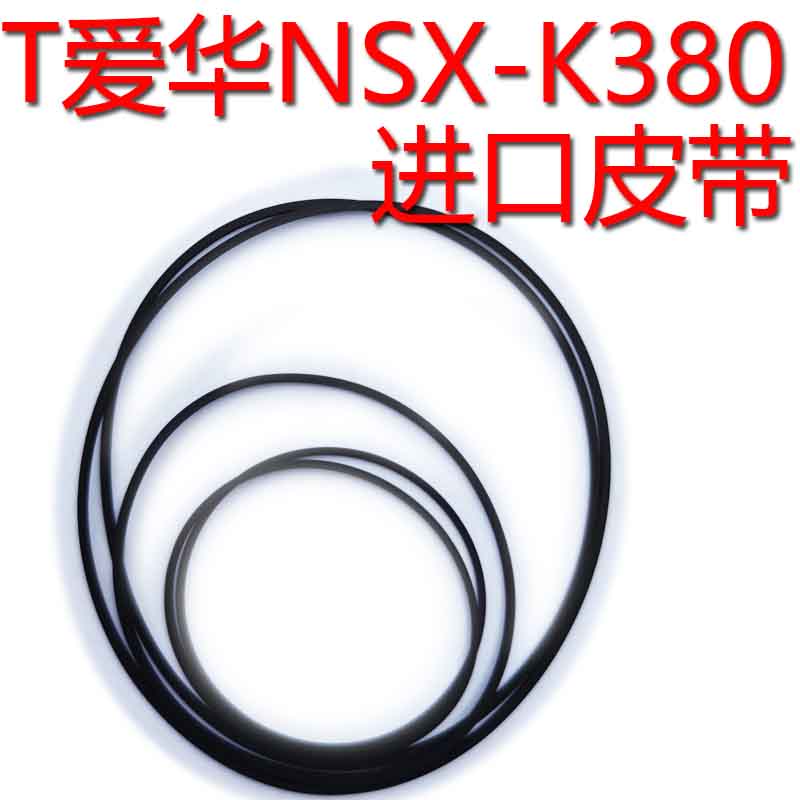 爱华K系列组合音响进口皮带压带轮胶圈爱华K370/K380/570/750/950