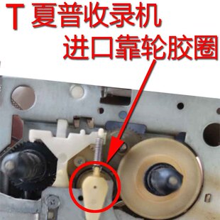 夏普收录机进口胶圈惰性轮靠轮371/夏普888/夏普800/1600/560/900