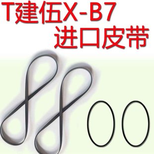 B7磁带卡座组合音响进口皮带传动建武87 适用于KENWOOD健伍建伍X